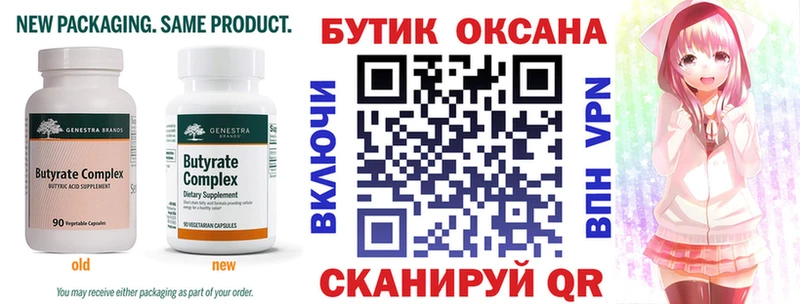 дарнет шоп  Брянск  БУТИРАТ бутик 